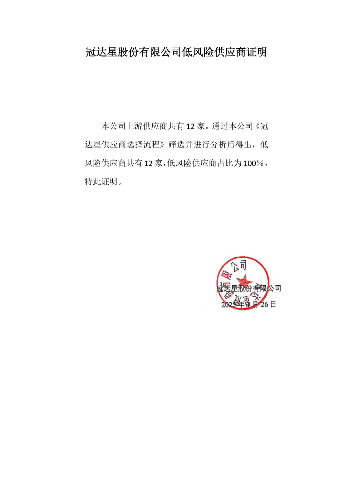 0-22-2网易体育官网网易体育（中国）入口低风险供应商证明.jpg