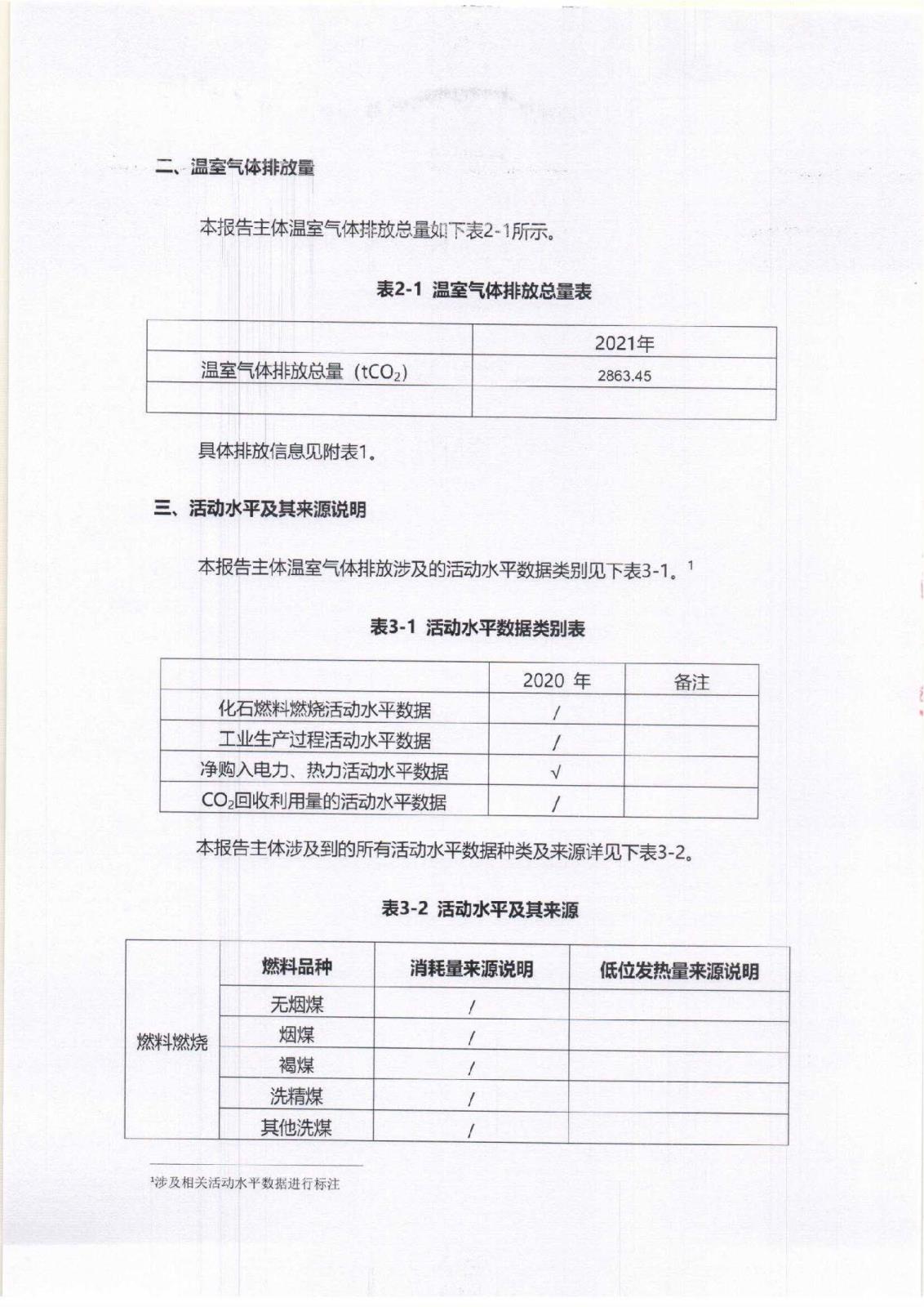 附件3-16-1 社会责任报告公示_页面_04.jpg
