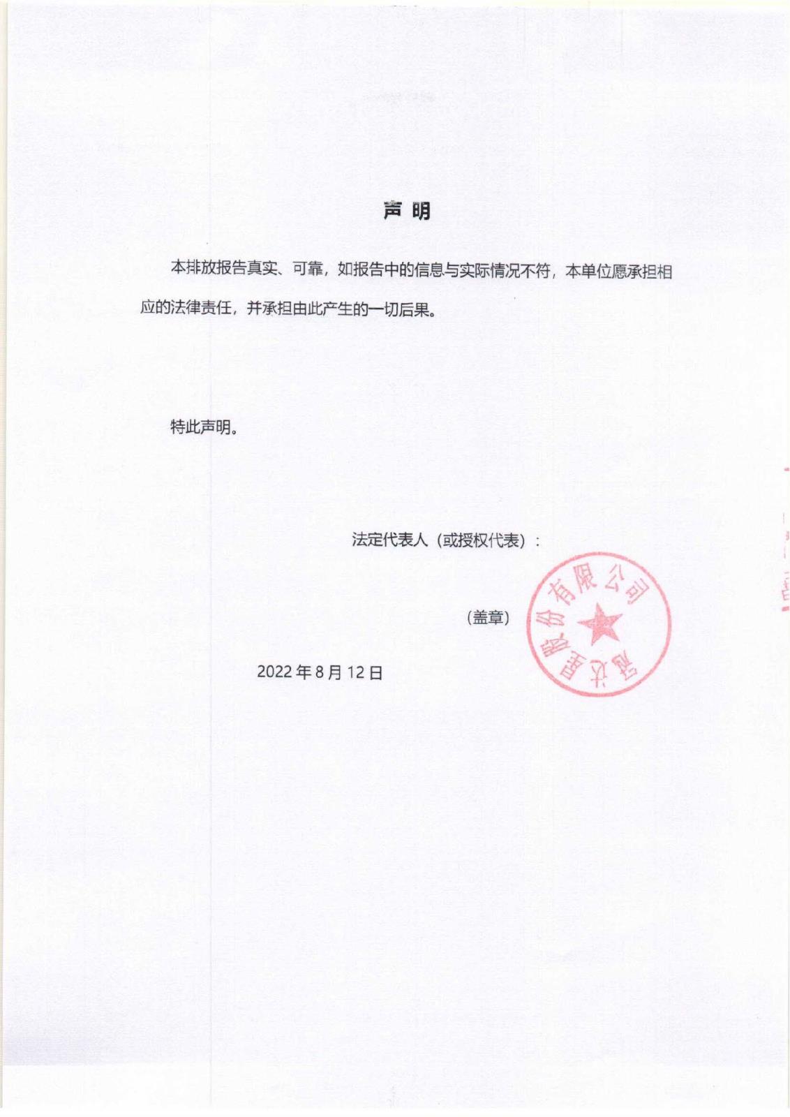 附件3-16-1 社会责任报告公示_页面_10.jpg